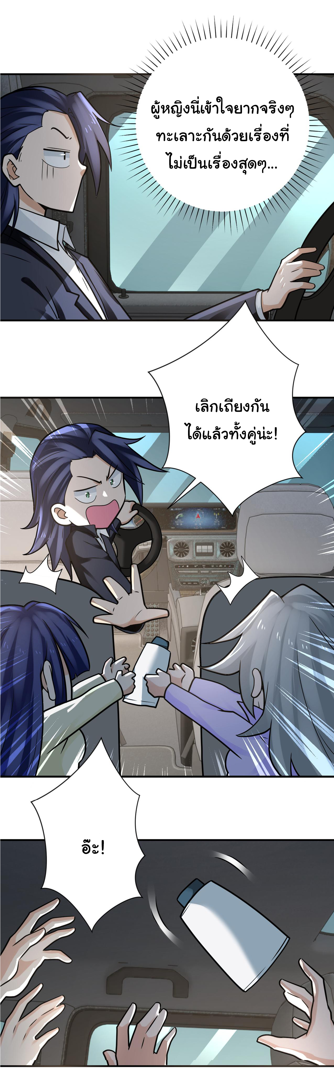 Apocalyptic Super System ตอนที่ 324 หน้า 16