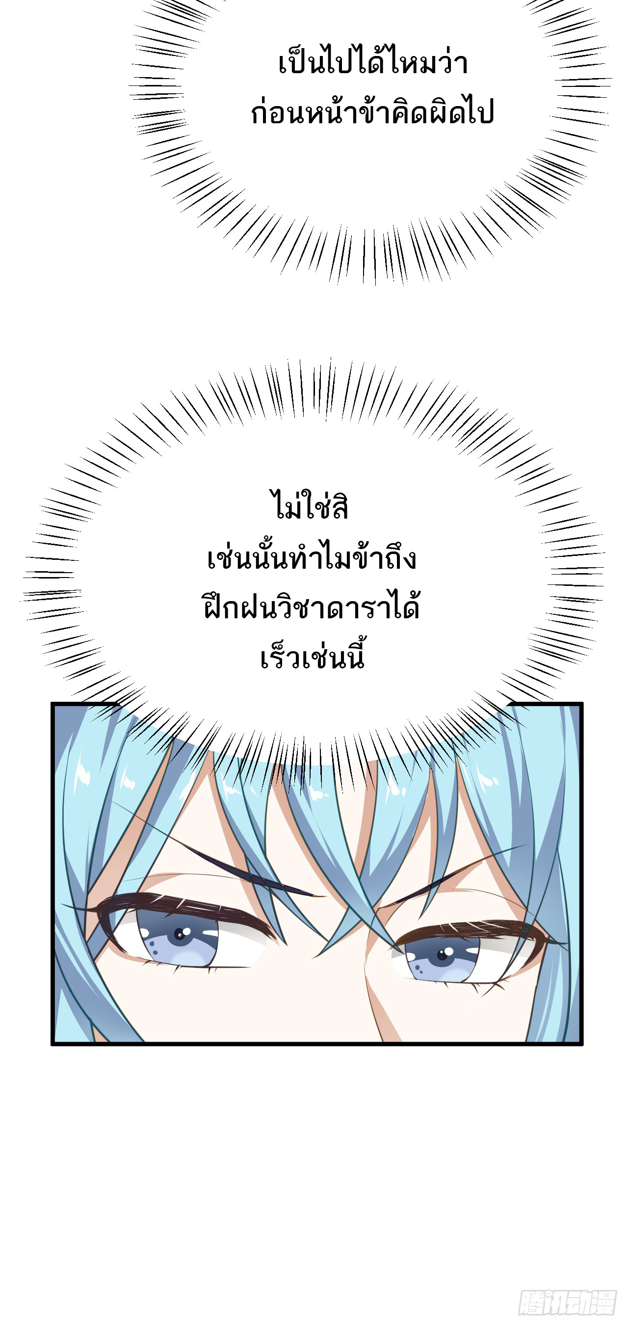 เส้นทางอมตะมันจริงจังไปแล้วมั้ง ตอนที่ 6 หน้า 11