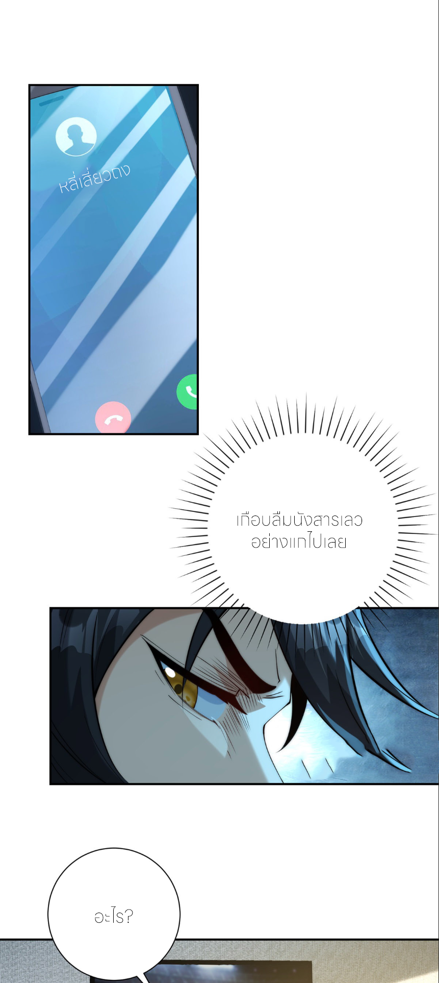 เกิดใหม่เพื่อแก้แค้น ฉันจะเหยียบศัตรูทั้งหมด! ตอนที่ 2 หน้า 32