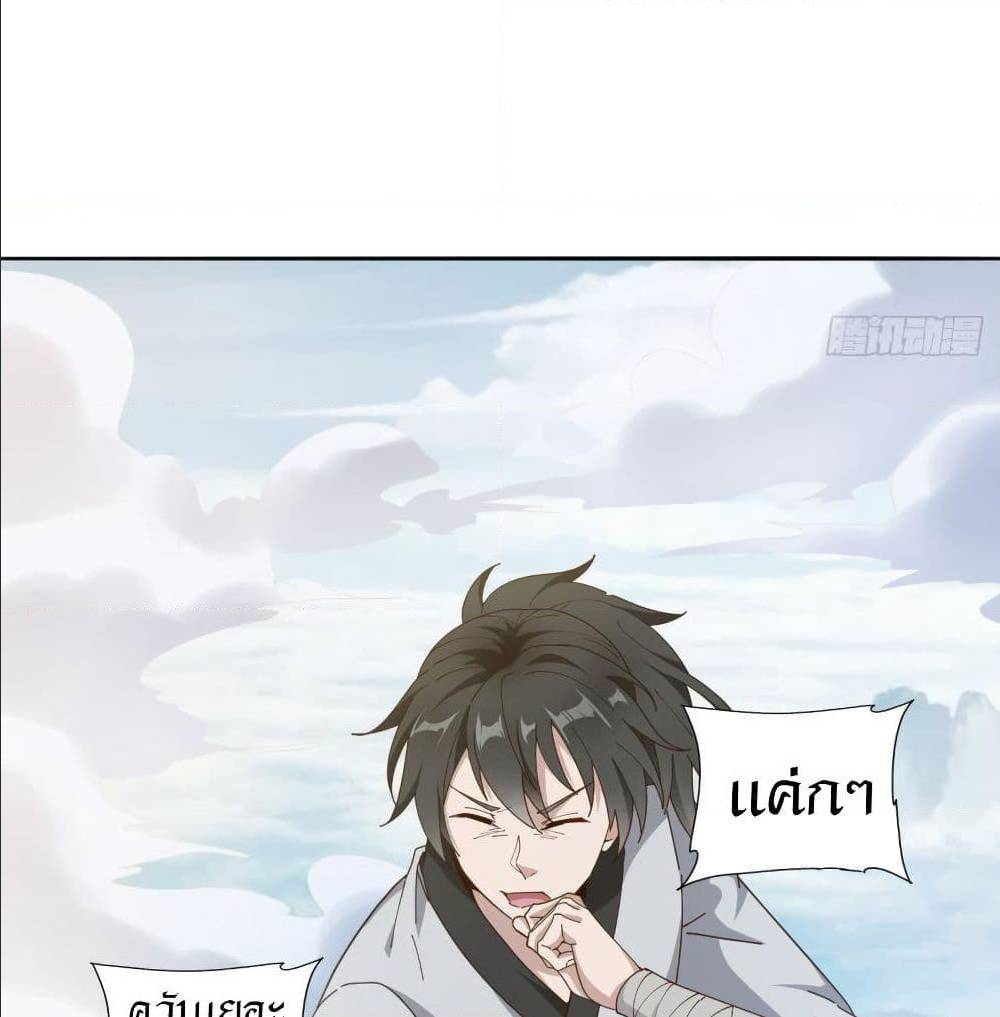 Peerless Martial Arts Everlasting : จักรพรรดินิรันดร์กาล ตอนที่ 18 หน้า 24