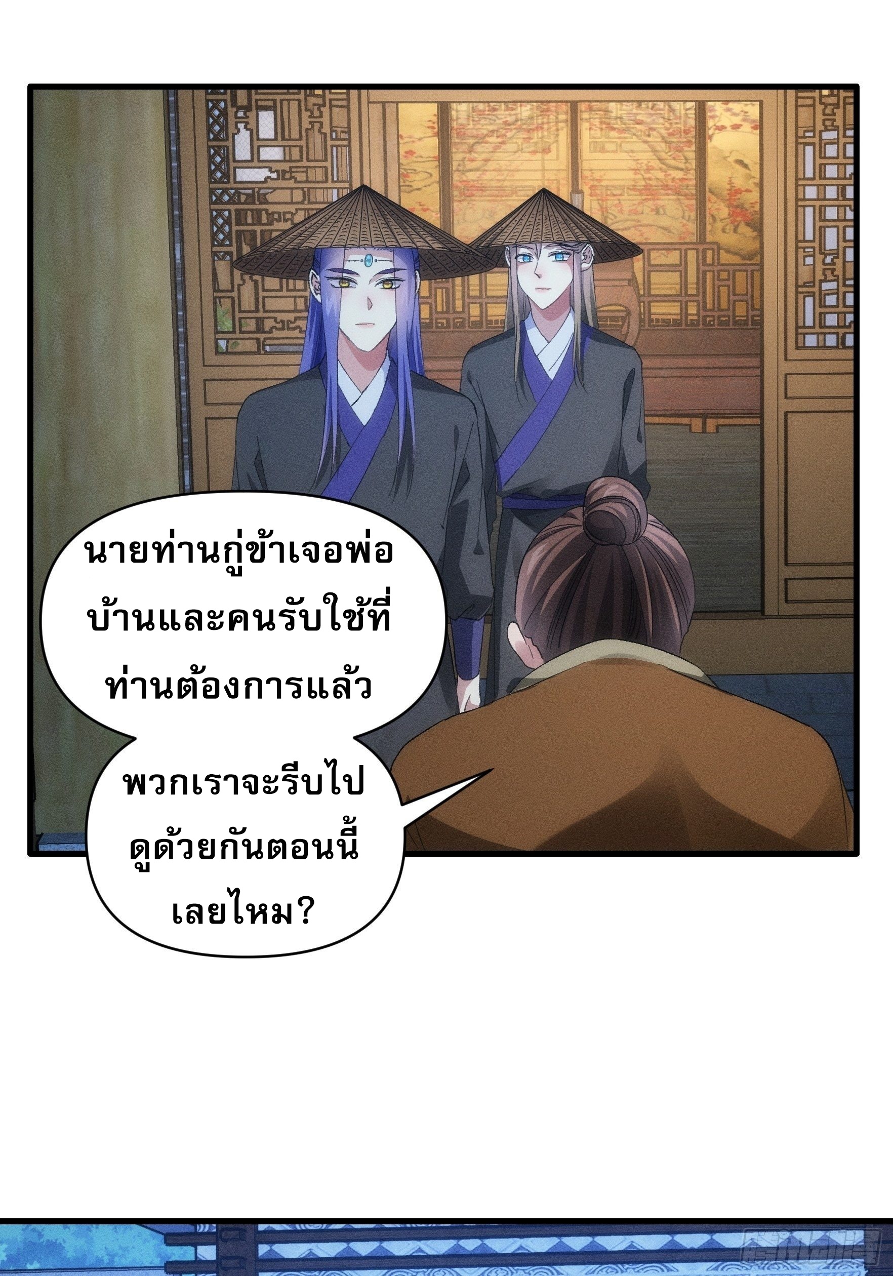 ข้าจะกำหนดชะตาตัวเอง ทันจีน ตอนที่ 58 หน้า 17