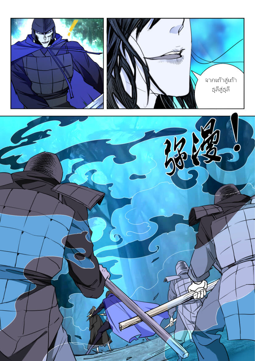 พงศาวดารเทพใบไม้ผลิ THE SPRING-AUTUMN APOTHEOSIS ตอนที่ 4 หน้า 2