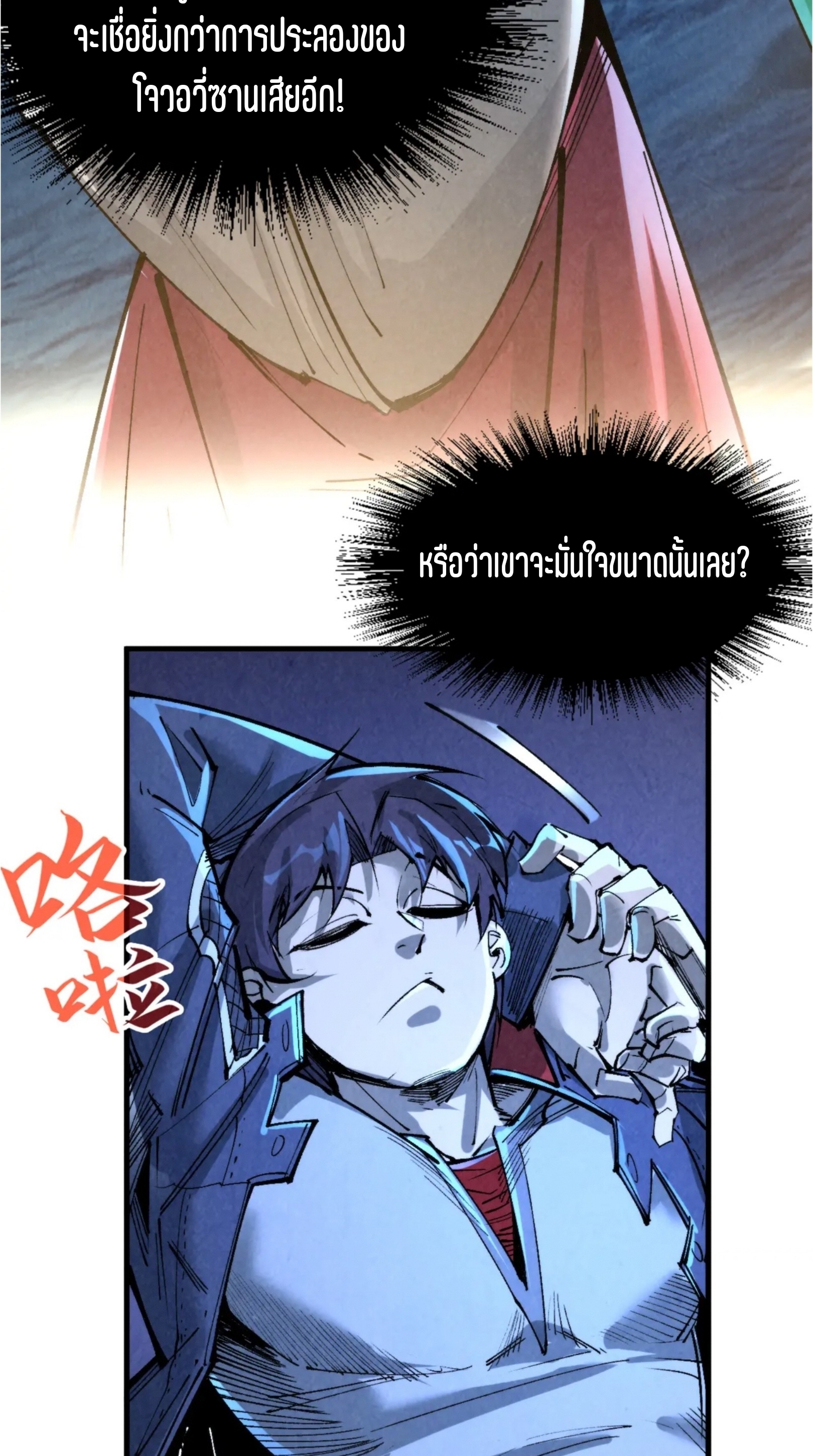 มหาเทพนิรันดร์กาล ตอนที่ 138 หน้า 59