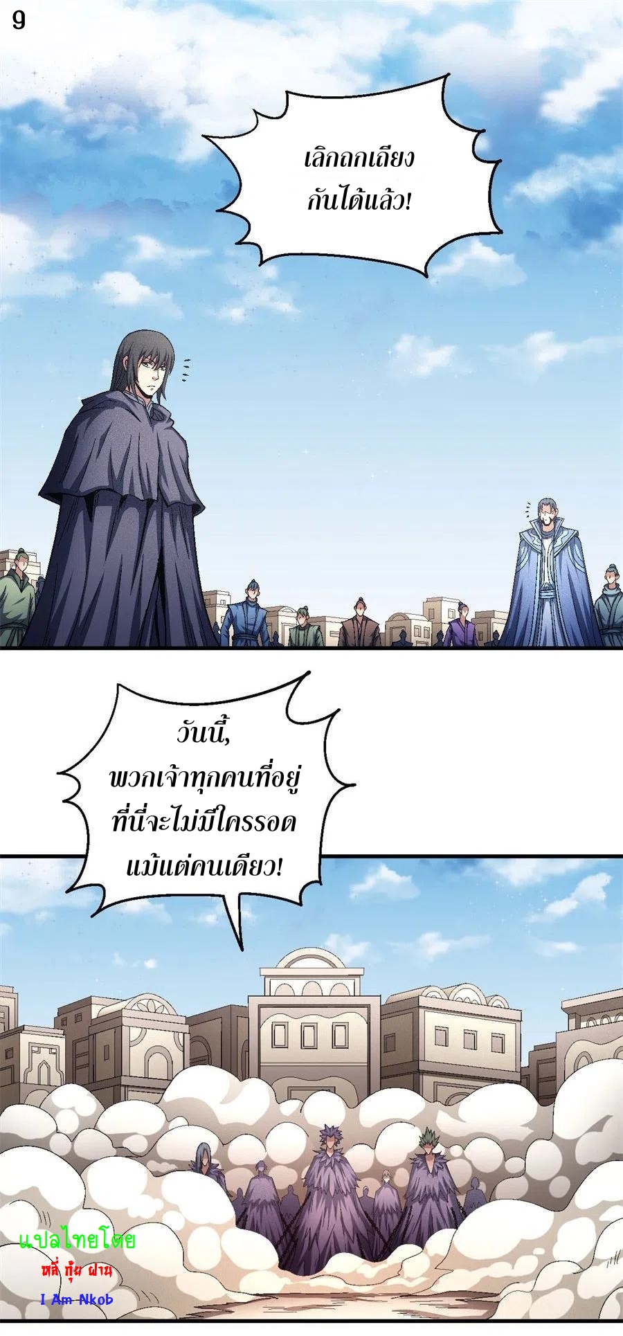 God of Martial Arts เทพยุทธ์แห่งใต้หล้า ตอนที่ 7 หน้า 10