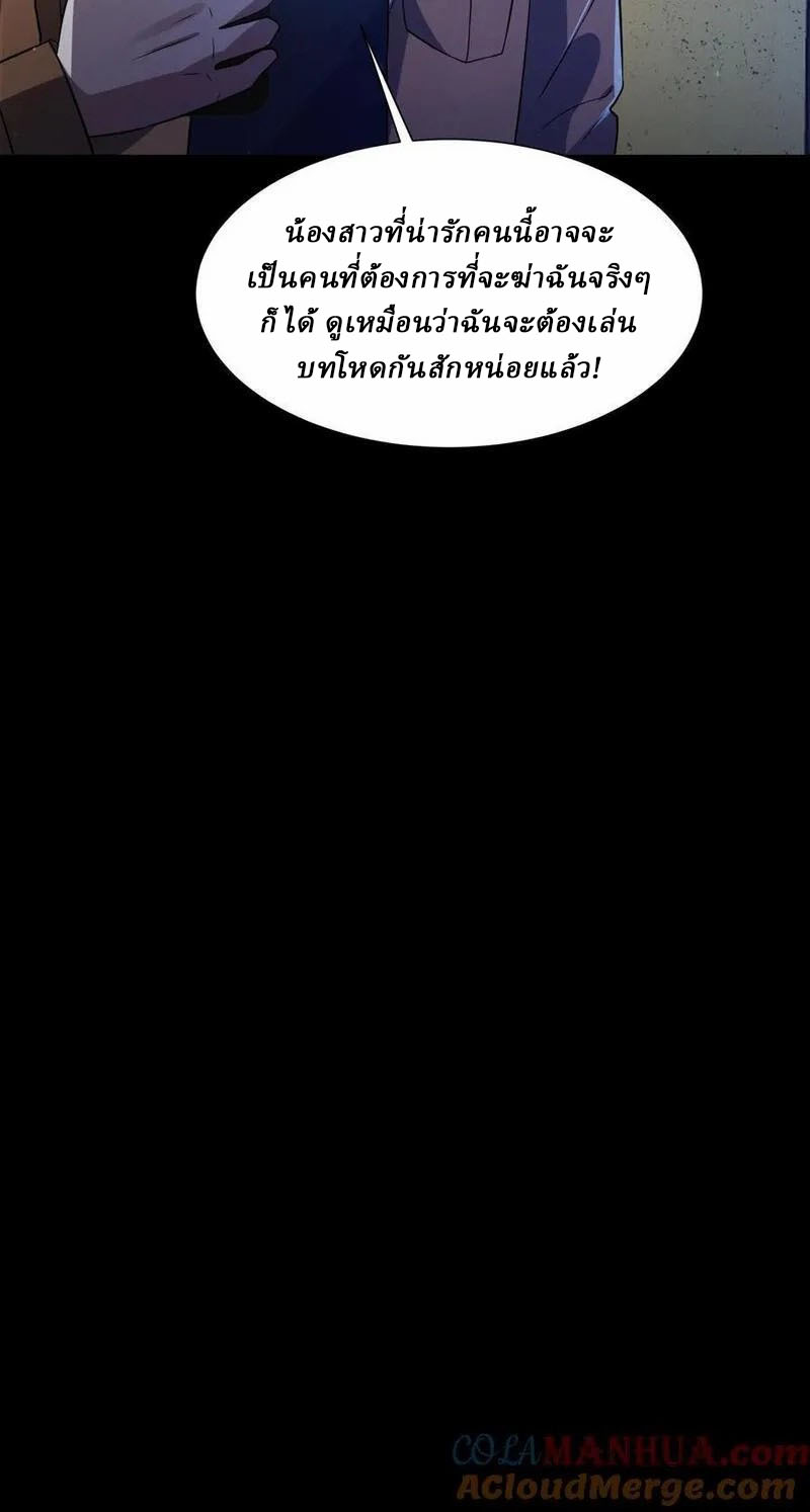 SSS-rank Invincible War God ตอนที่ 66 หน้า 37
