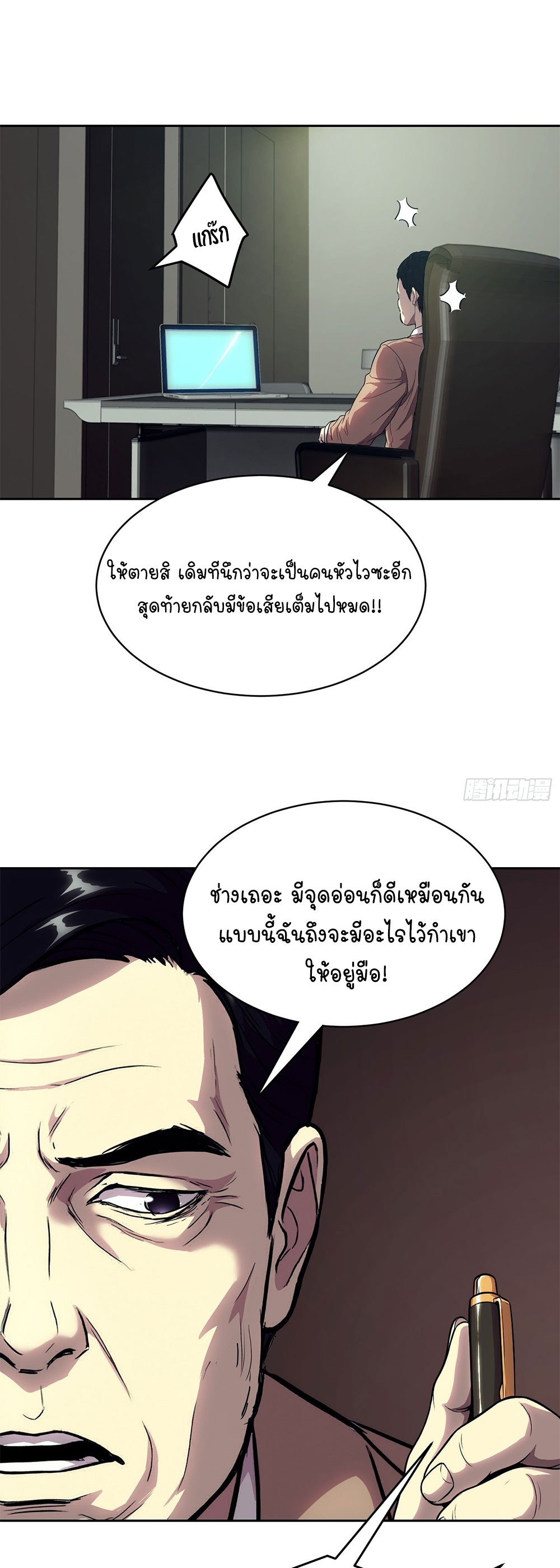 [Emo] Mood Disorder | โรคอารมณ์ คนคลั่งแดนวิปลาส ตอนที่ 54 หน้า 7