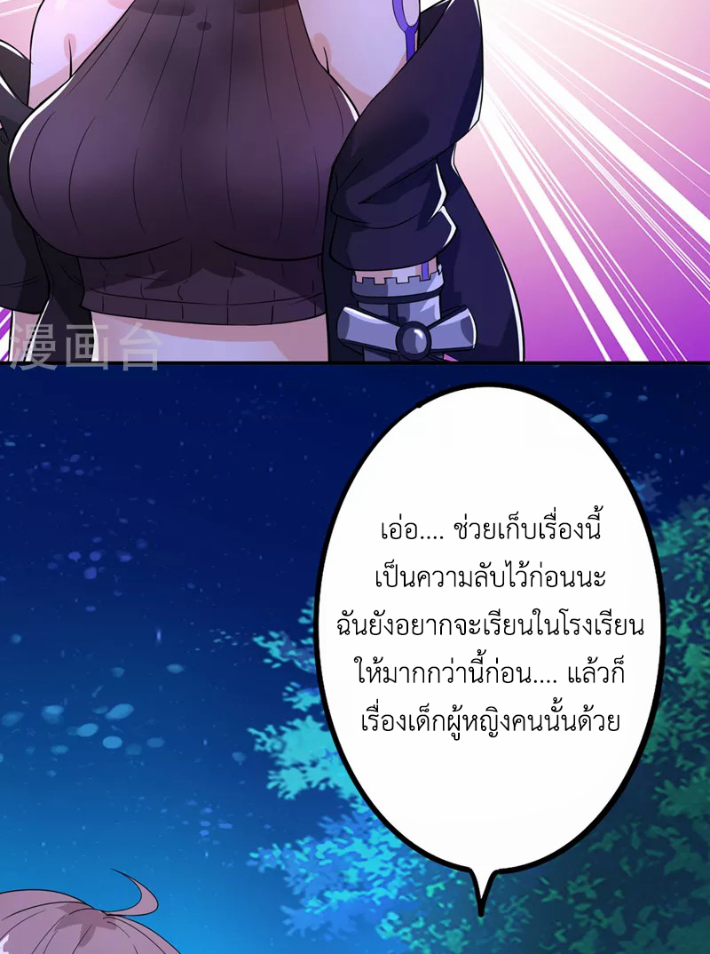 (จบ) Cultivate Immortality in The World of Superpowers (ปรมาจารย์ผู้ฝึกตนในโลกฮีโร่) ตอนที่ 21 หน้า 11