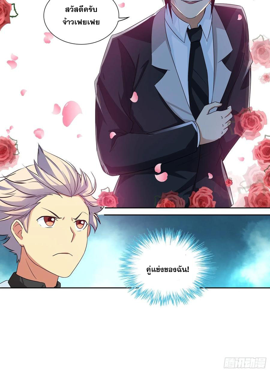ฉันนี้แหละ คือเทพหมอที่แท้จริง ตอนที่ 89 หน้า 27