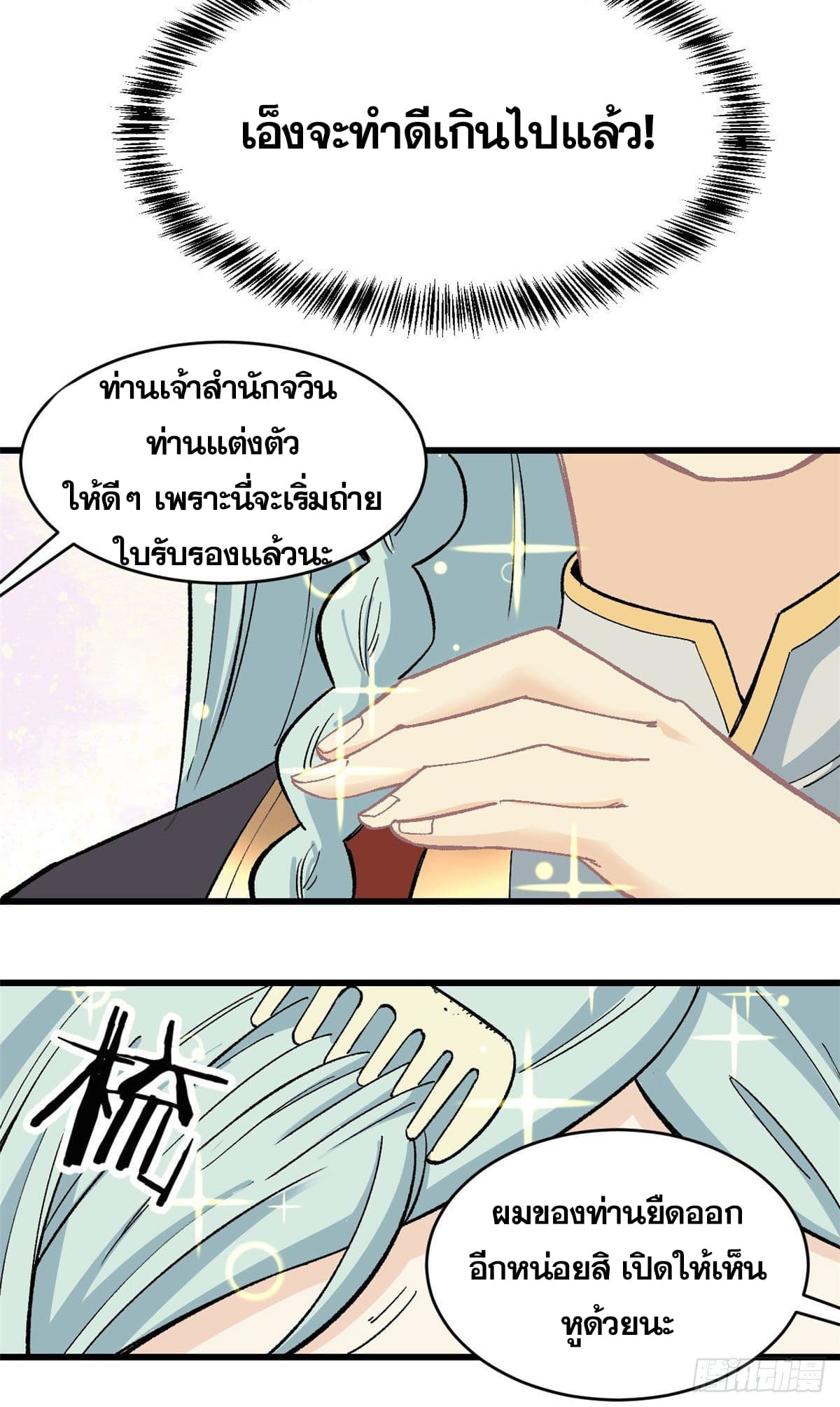 นิกายที่แข็งแกร่งที่สุด (ทันจีน) ตอนที่ 58 หน้า 15