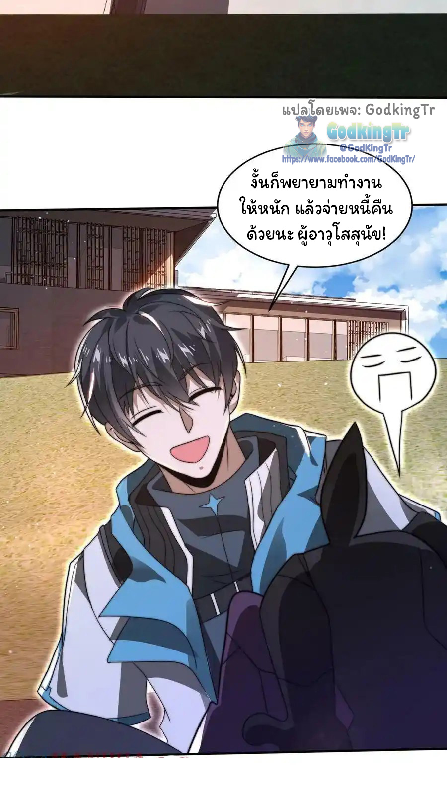 ระบบห้วงมิติกับการกักตุนเนื้อหมู 1 หมื่นตันก่อนวันสิ้นโลก ตอนที่ 89 หน้า 3