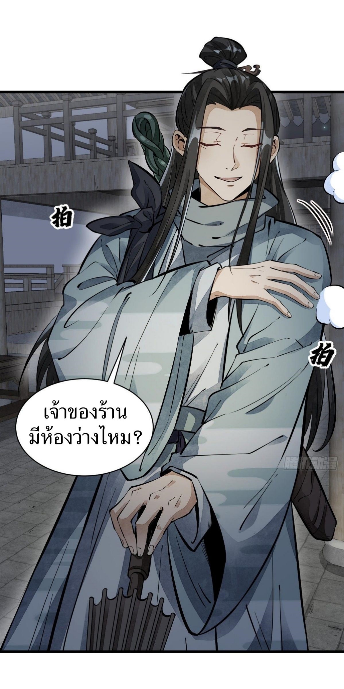 Lan Ke Qi Yuan ตอนที่ 55 หน้า 11