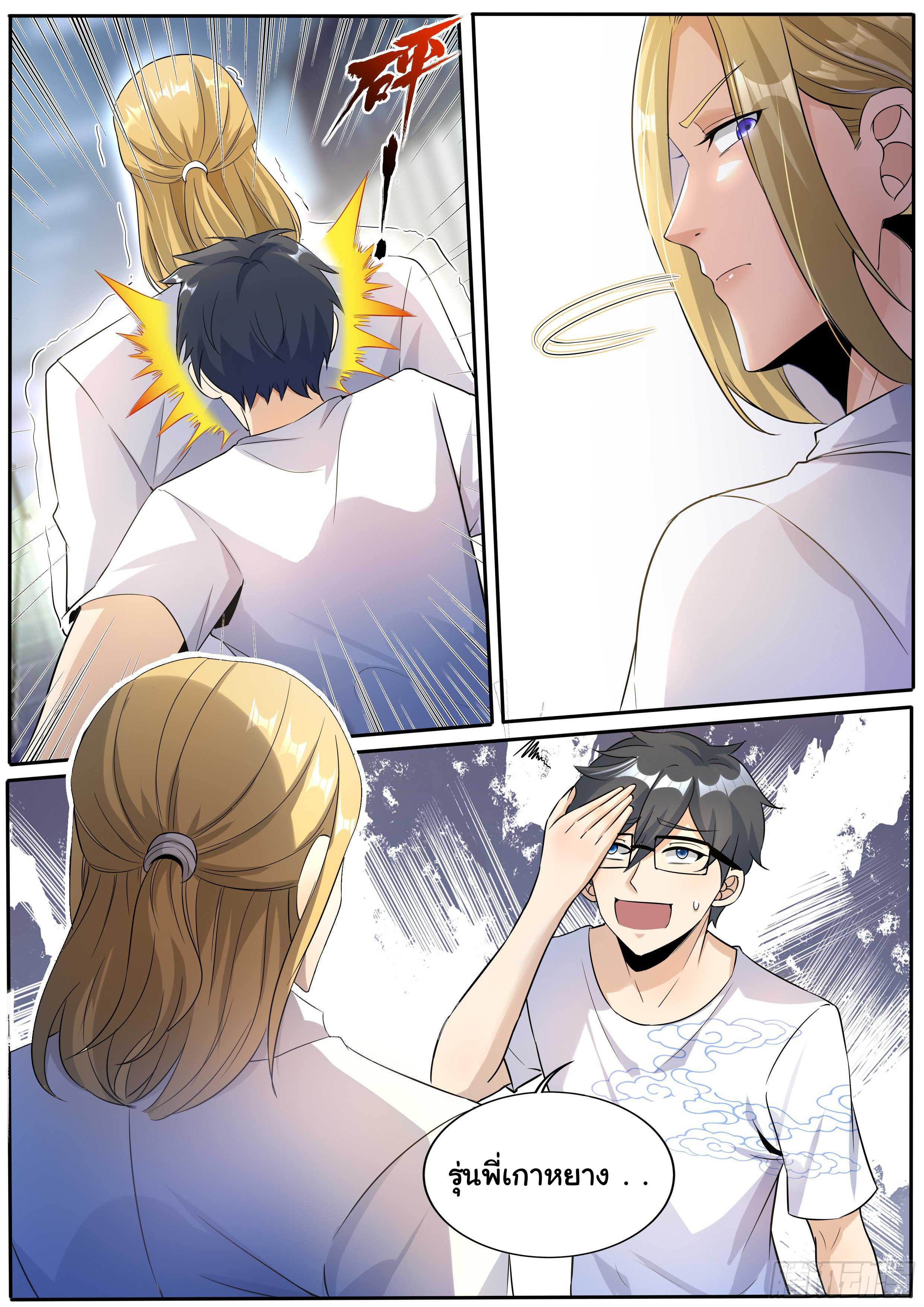 เปิดกิจการที่ต่างโลกสุดมั่งคั่ง ตอนที่ 3 หน้า 5