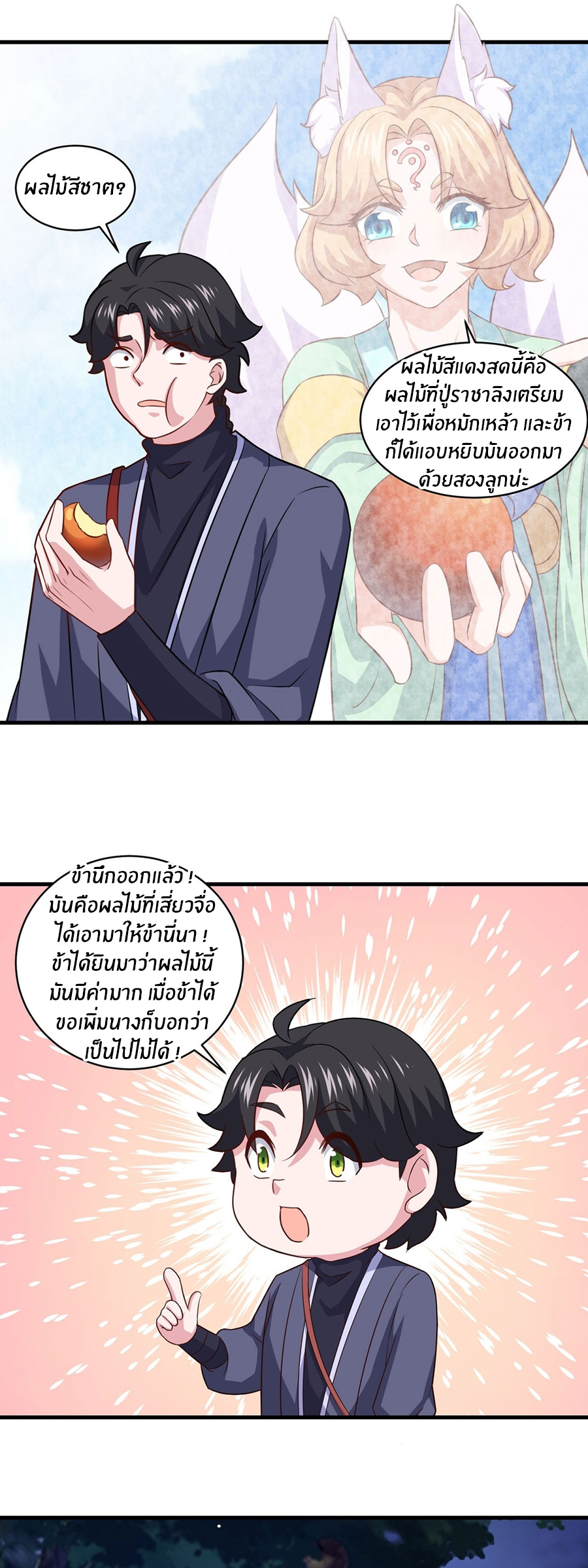 ก้าวผ่านเส้นสายเลือด ตอนที่ 101 หน้า 13