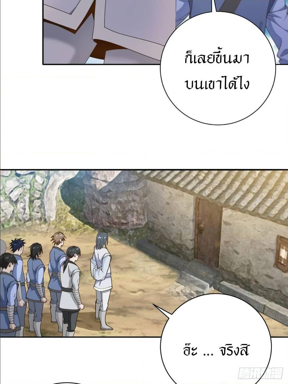 Peerless Martial Arts Everlasting : จักรพรรดินิรันดร์กาล ตอนที่ 19 หน้า 11