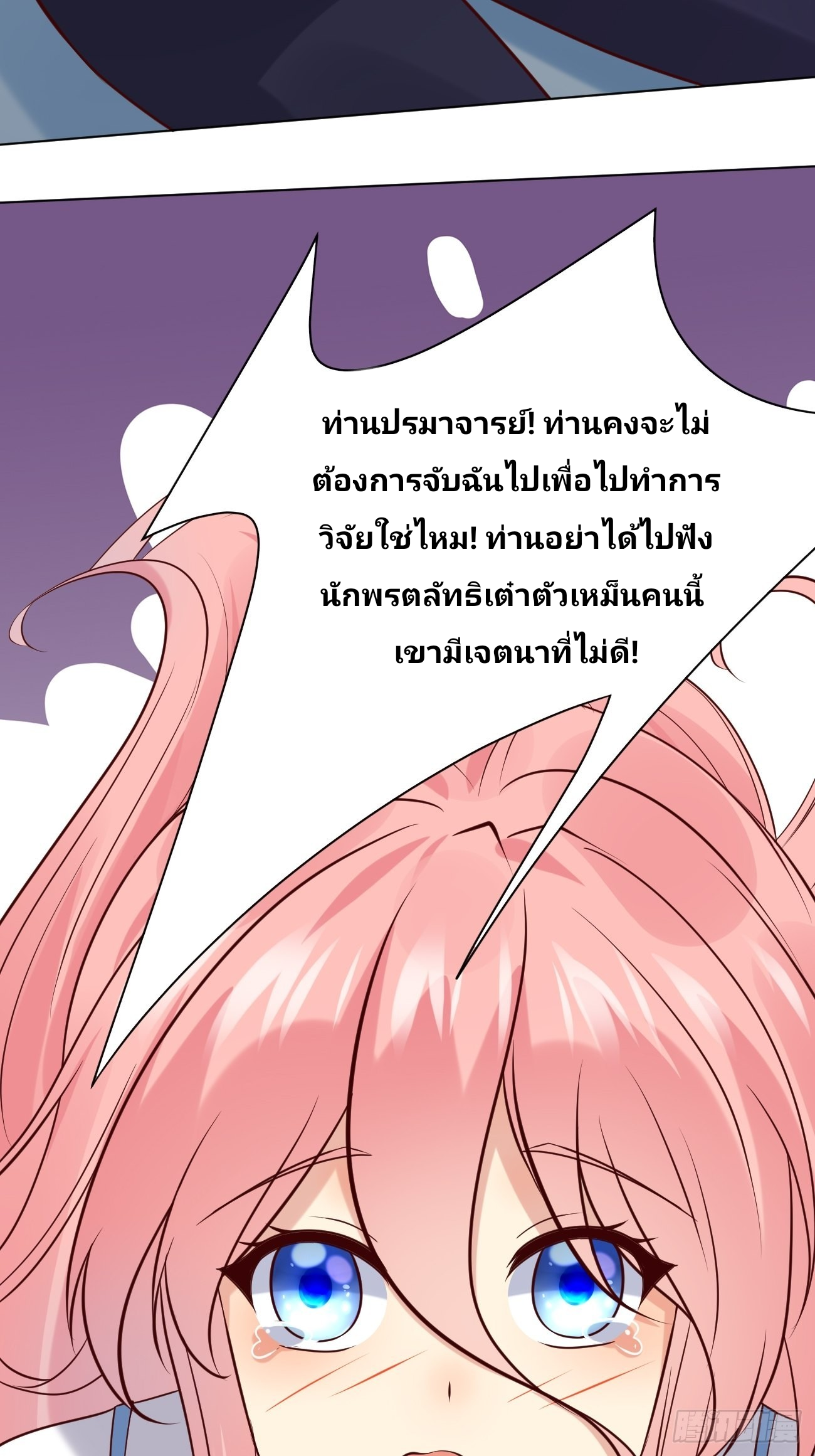 ฉันสุ่มตัวตนใหม่ทุกสัปดาห์ ตอนที่ 44 หน้า 12