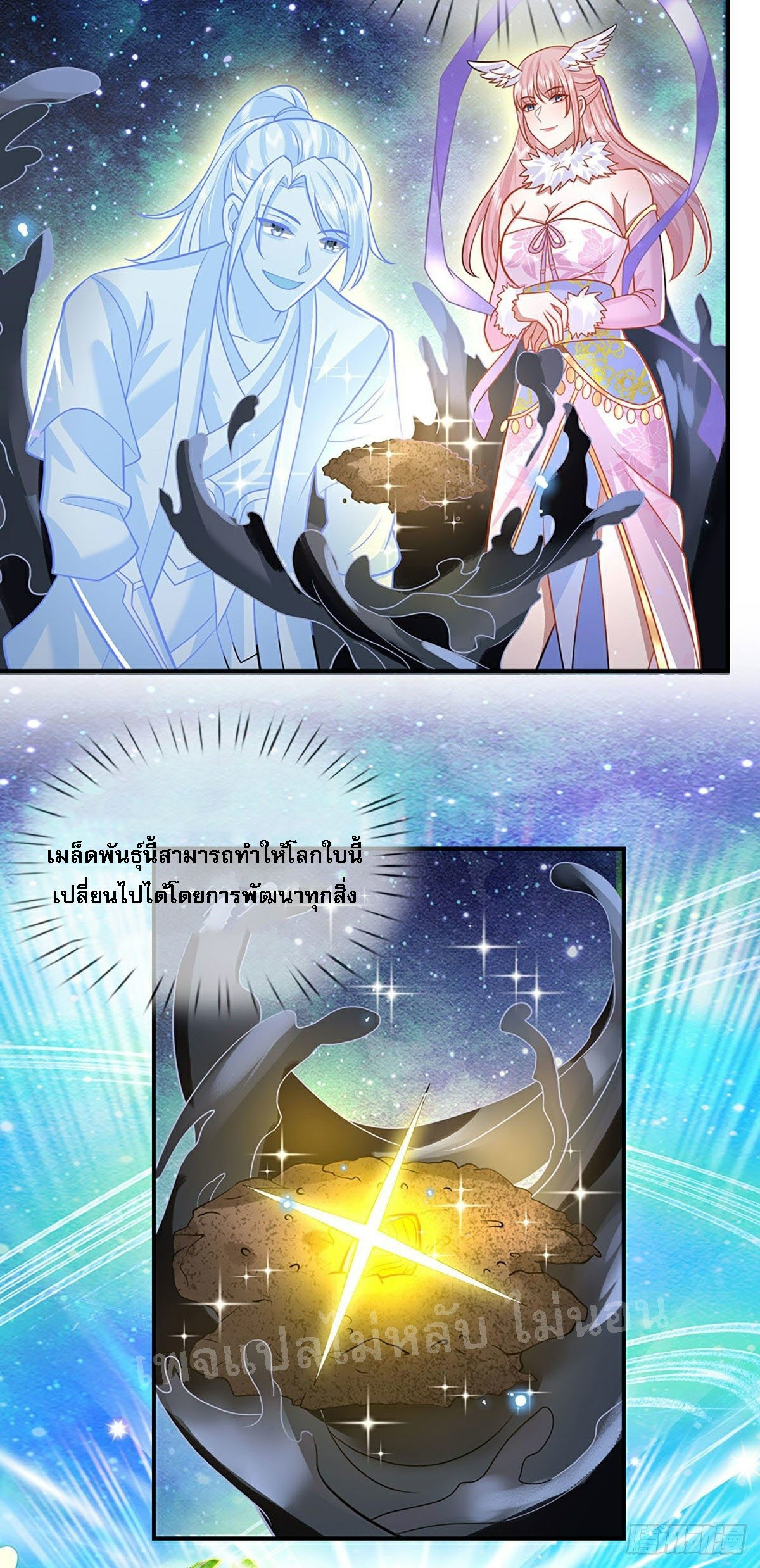 ราชันย์เทพยุทธ์มังกรผงาดฟ้า ตอนที่ 64 หน้า 4