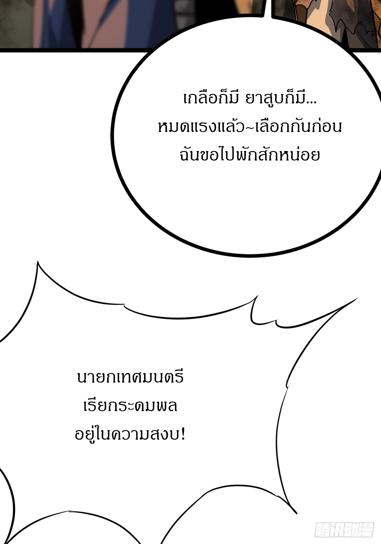 ผมโหดที่สุดในเกมนี้นะครับ ตอนที่ 14 หน้า 44