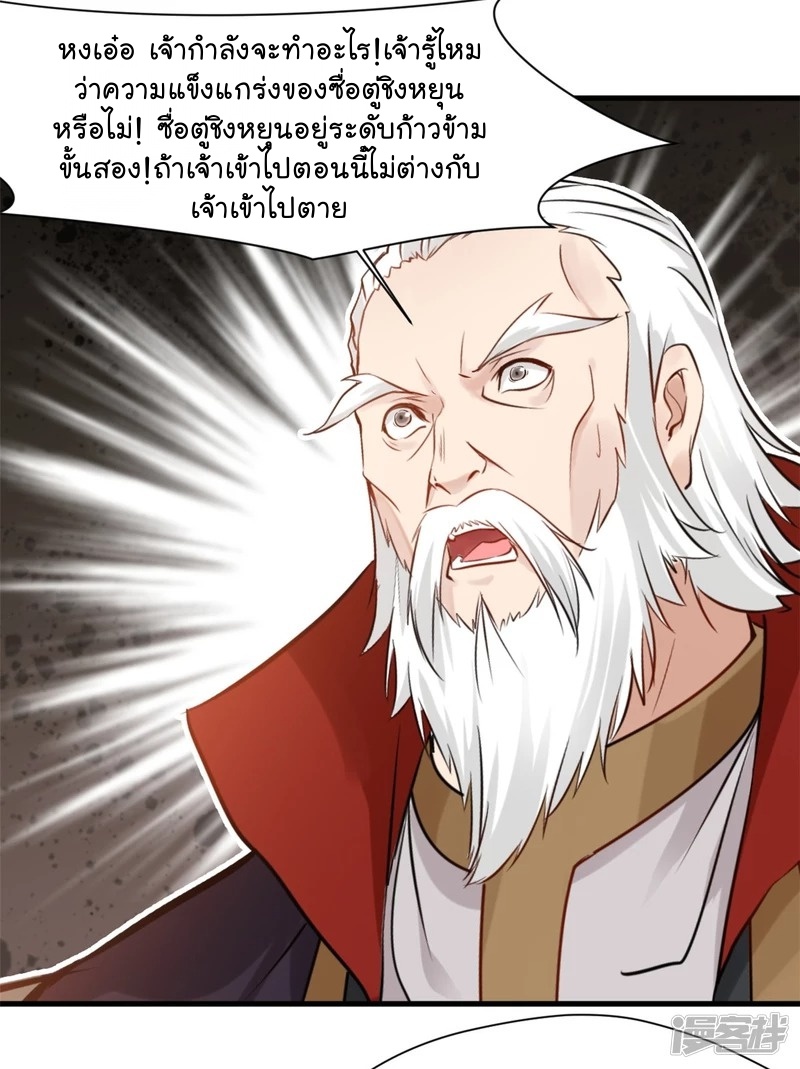 ปรมาจารย์ที่แข็งแกร่งที่สุด ตอนที่ 16 หน้า 14