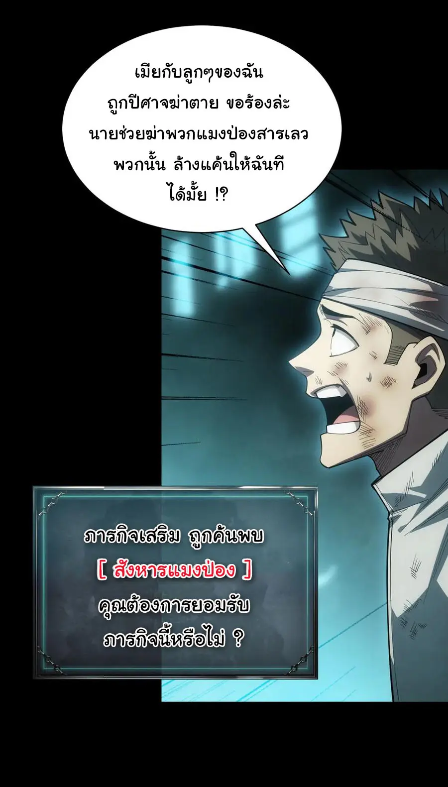 เปลี่ยนคราสระดับตำนานเทพผู้อัญเชิญปีศาจแห่งความตาย ( Idle Player Returns as a God ) ตอนที่ 2 หน้า 37