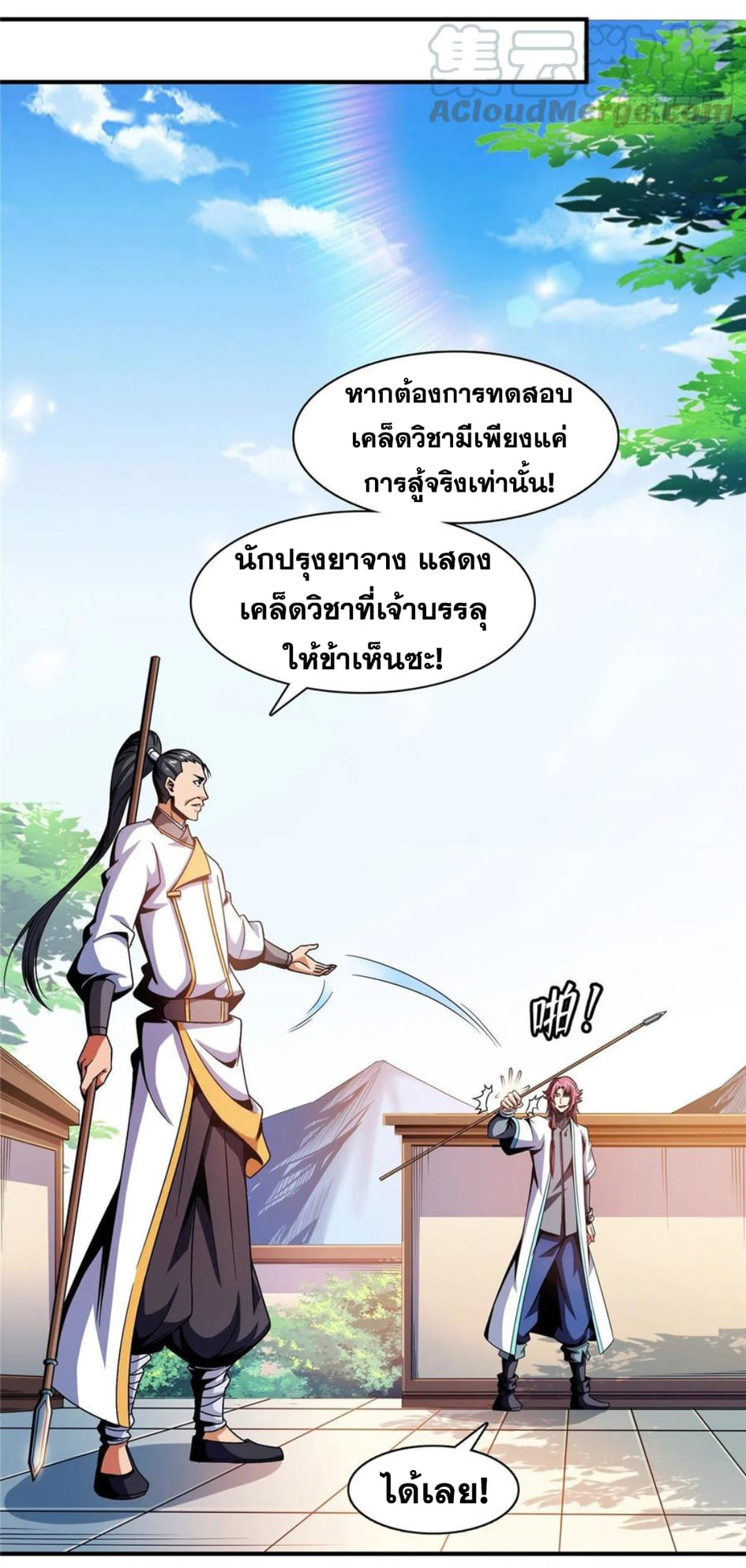 Library Of Heaven's Path ตอนที่ 84 หน้า 33