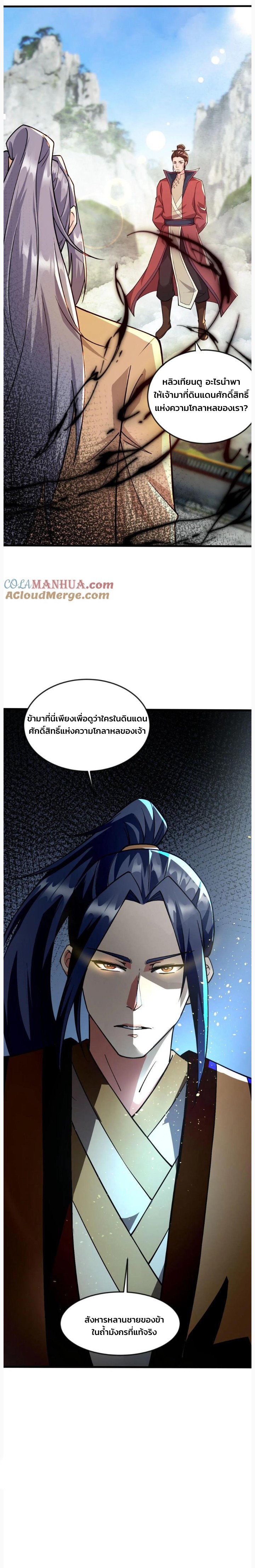 i can infinite epiphany ระบบศักดิ์สิทธิ์ ข้าสามารถตรัสรู้ได้ไม่มีที่สิ้นสุด ตอนที่ 81 หน้า 17