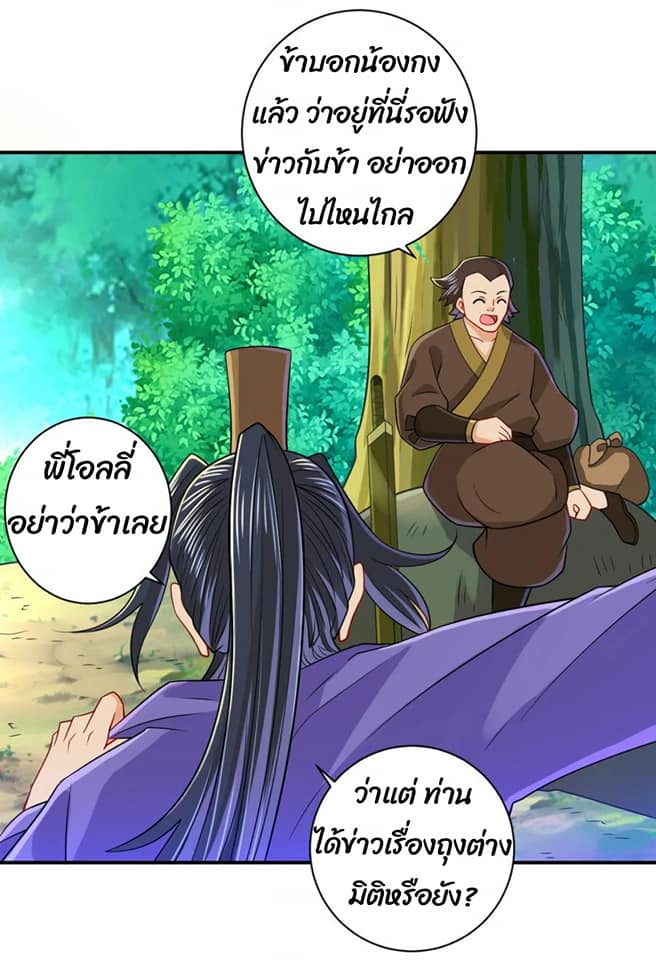 ข้ารับใช้ชั้นหนึ่ง ตอนที่ 96 หน้า 8