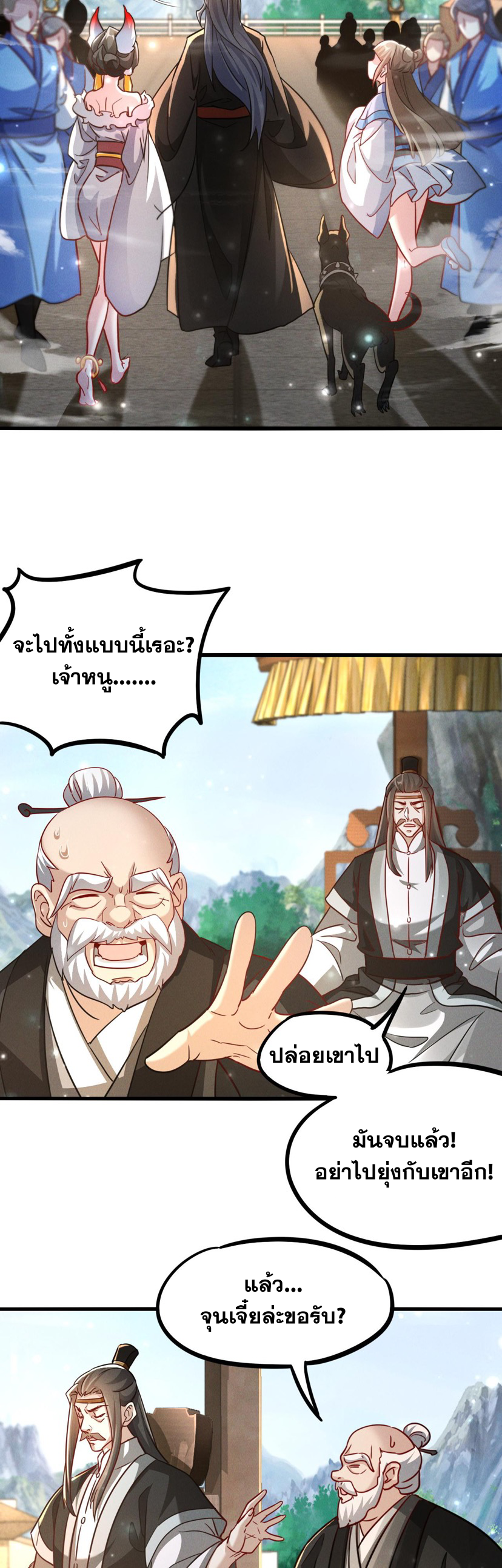 ข้ามีระบบที่สามารถอัญเชิญเทพและปีศาจได้ ตอนที่ 12 หน้า 3