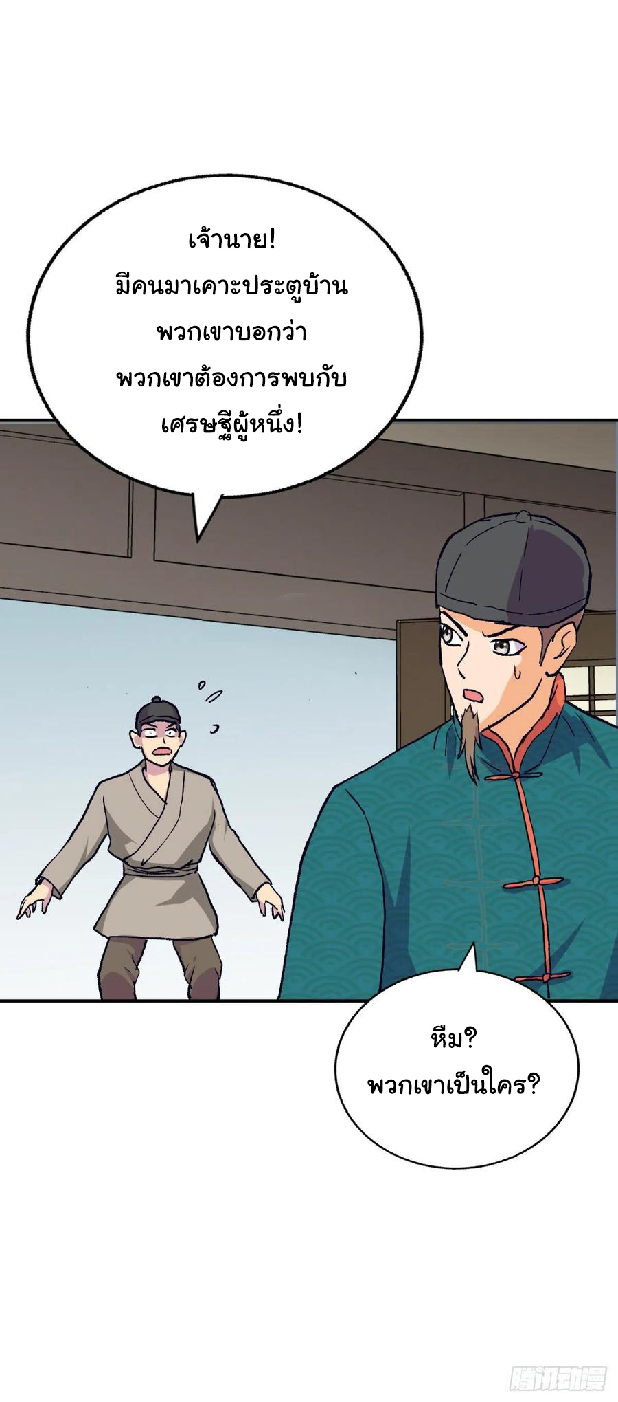 ระบบไลฟ์สด เจ้าพ่อสายเปย์ ตอนที่ 97 หน้า 21