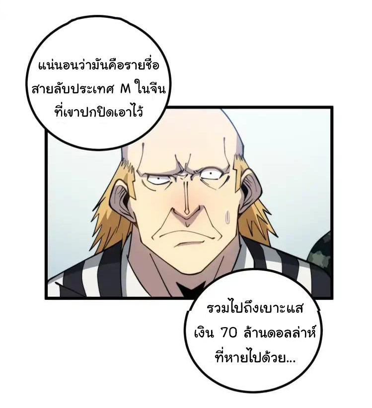 Bad Hand Witch Doctor สุดยอดพ่อมดหมอผี ตอนที่ 262 หน้า 27
