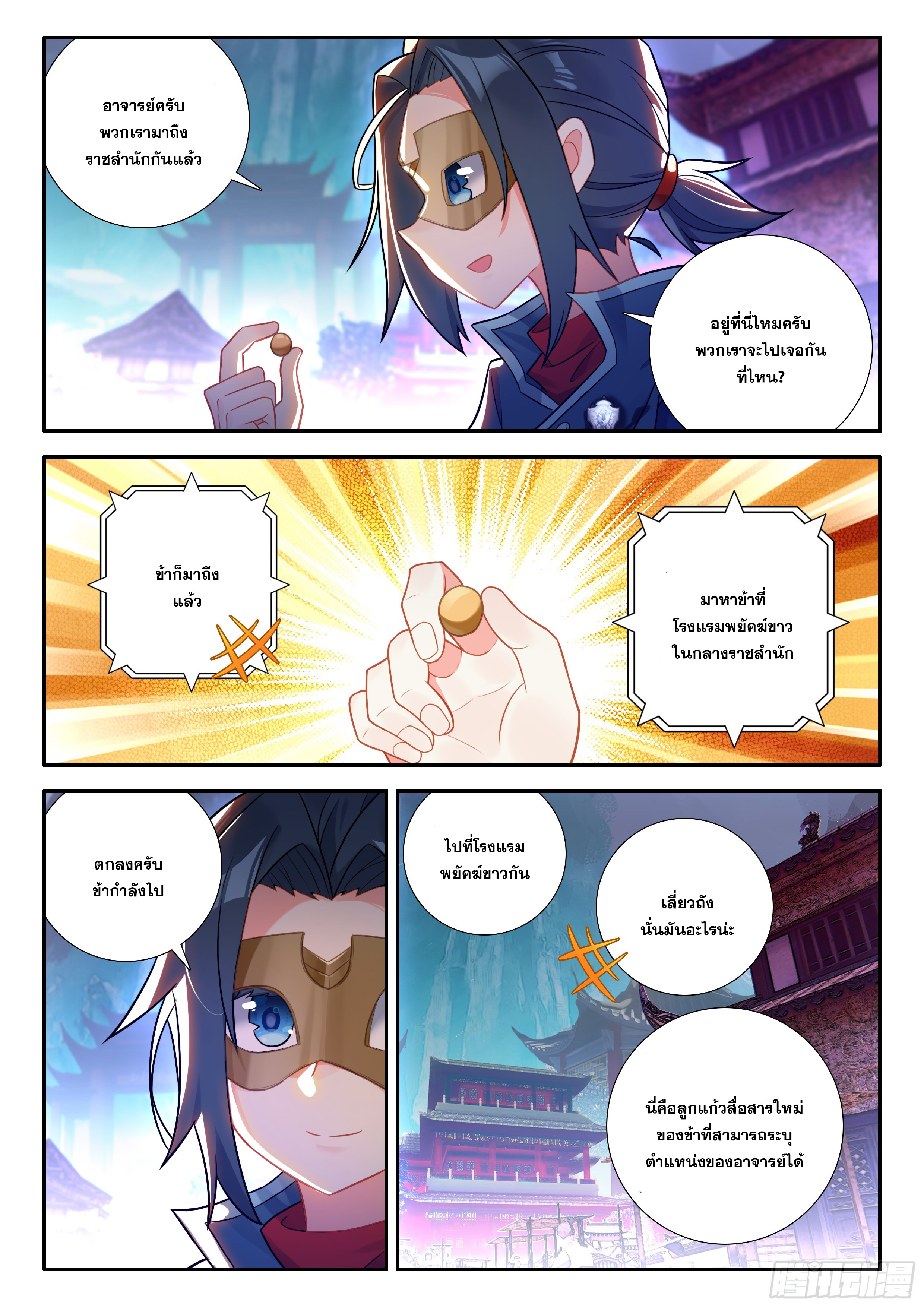 Douluo Dalu 5 - Rebirth of Tang san ตอนที่ 136 หน้า 13