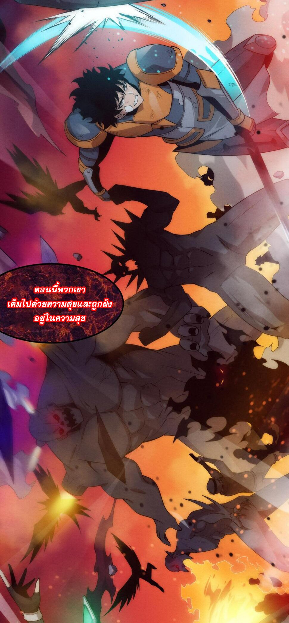 The Frenzy Of Evolution ตอนที่ 106 หน้า 33