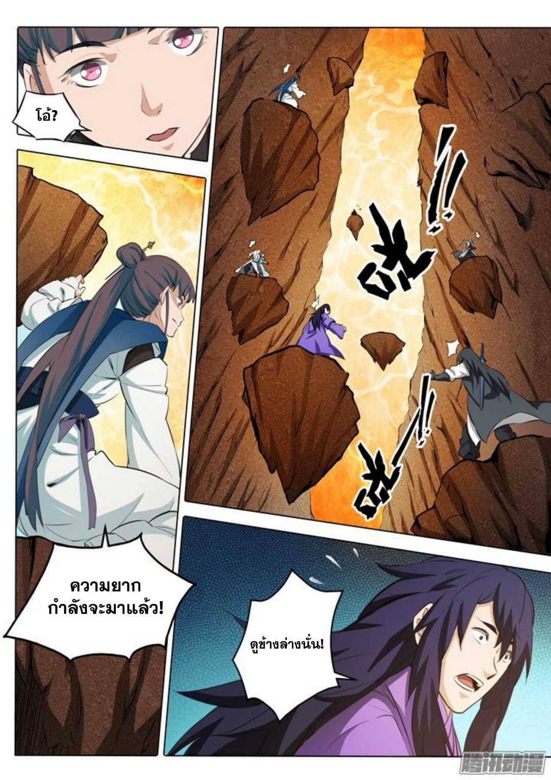 Apotheosis – การยกระดับสู่สถานะของพระเจ้า ตอนที่ 105 หน้า 6