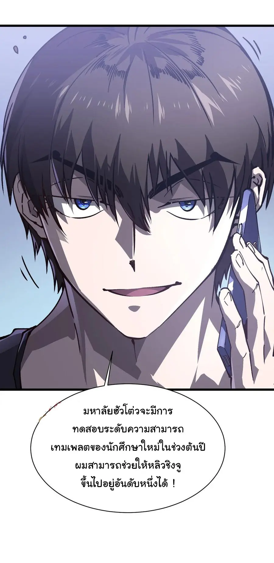 ขอให้ข้าเป็นราชาเเห่งเหล่ามอนเตอร์ ( starting from awakening the king of monsters ) ตอนที่ 30 หน้า 31