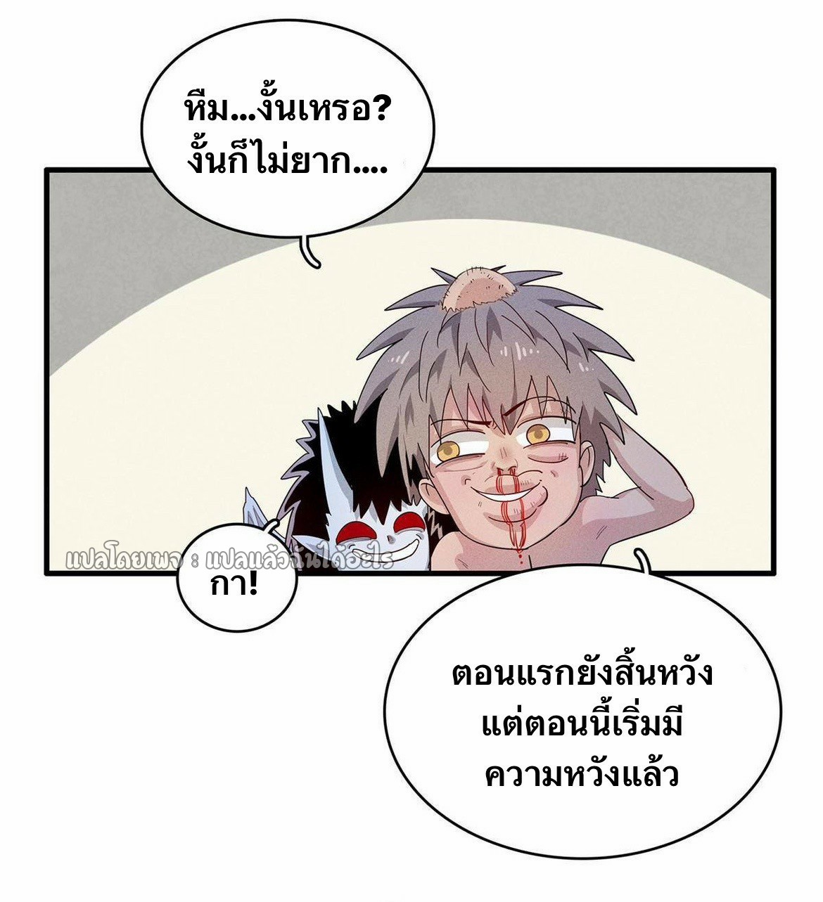 เข้ามาในเกมก็กลายเป็นเทพซะงั้น ตอนที่ 32 หน้า 49