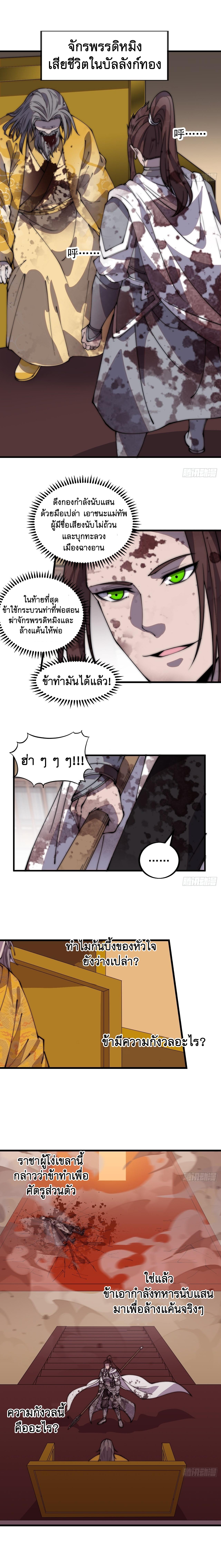 Starting a Mountain ตอนที่ 434 หน้า 8