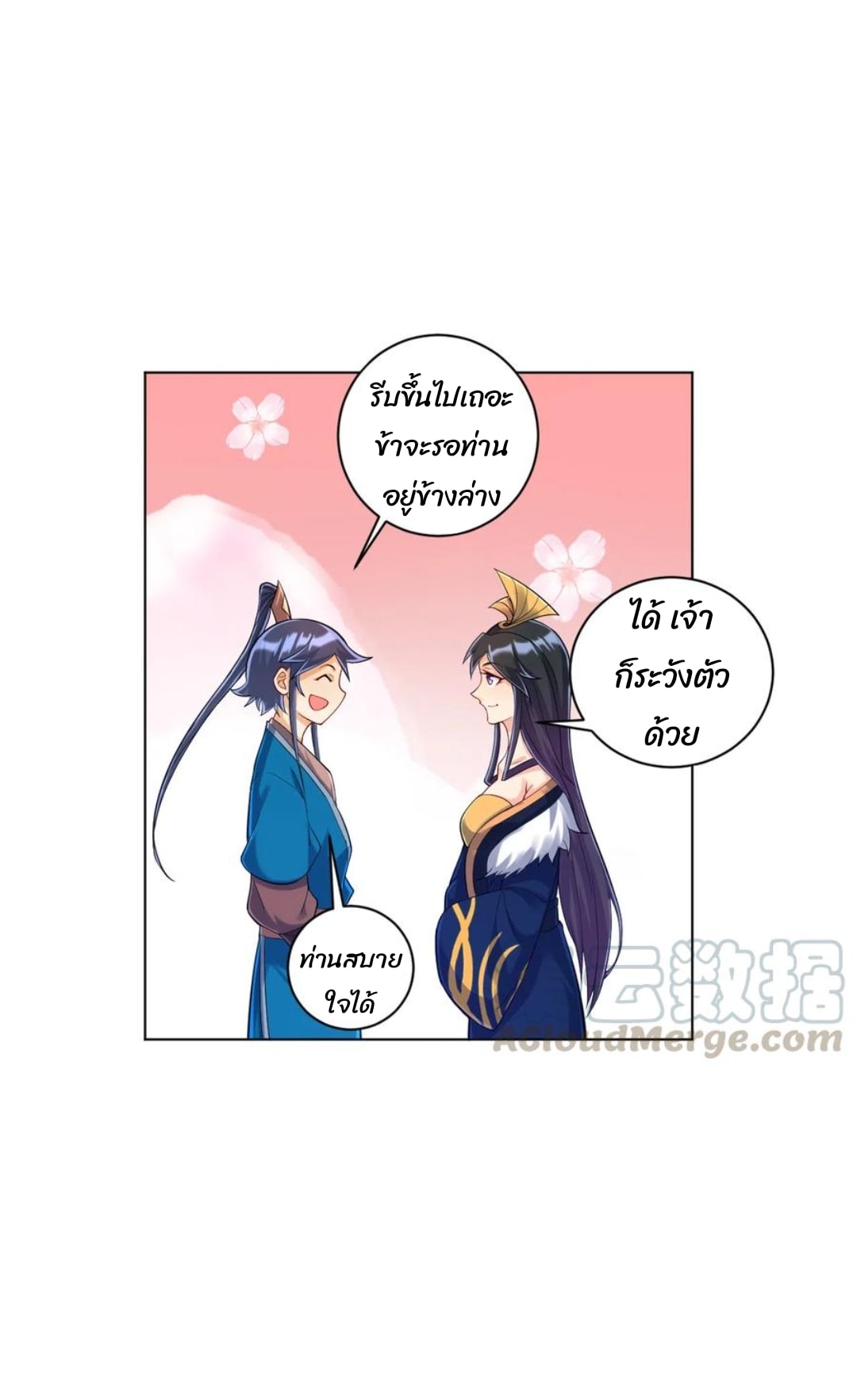 ข้ารับใช้ชั้นหนึ่ง ตอนที่ 226 หน้า 31