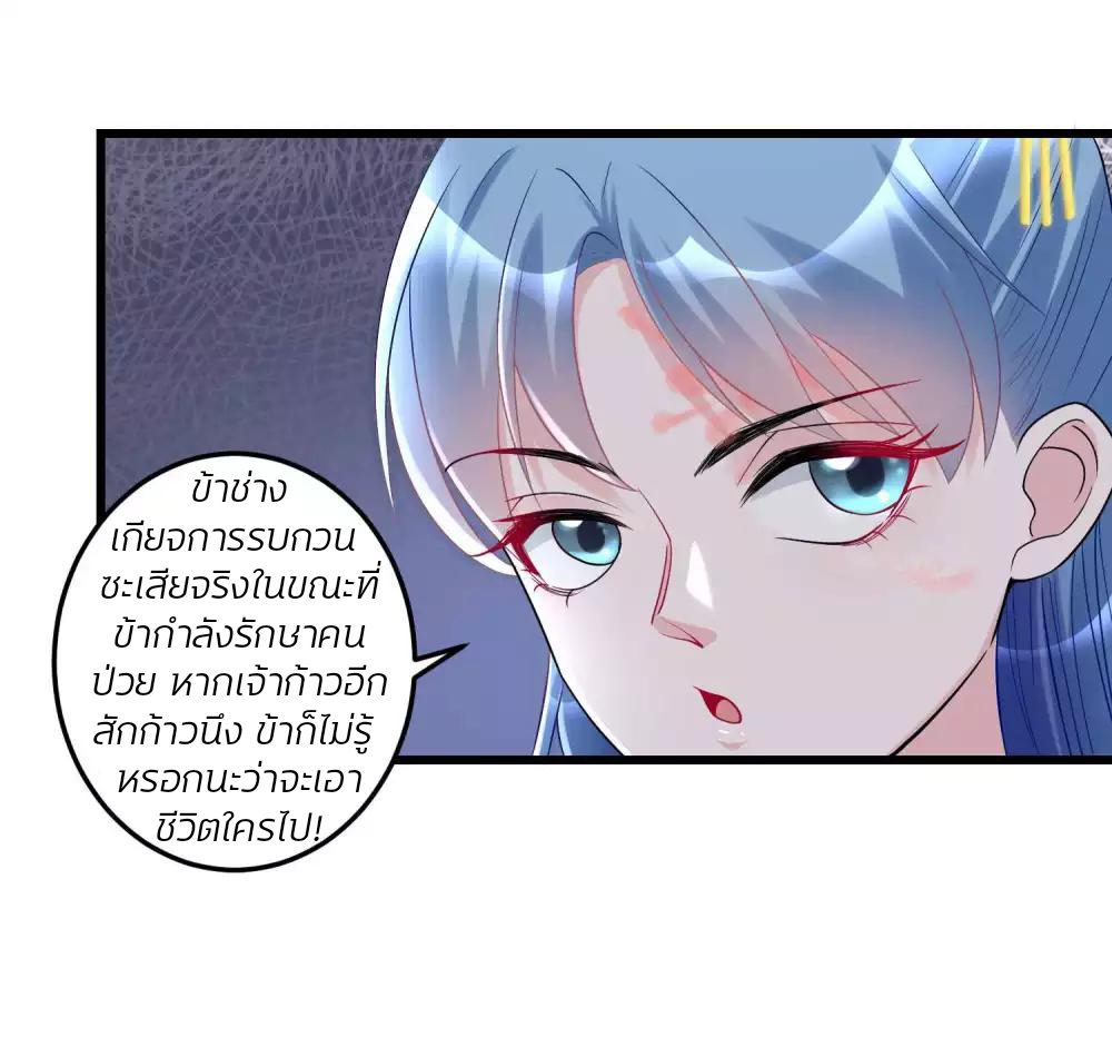 คุณหนูใหญ่แพทย์พิษมรณะ ตอนที่ 65 หน้า 18