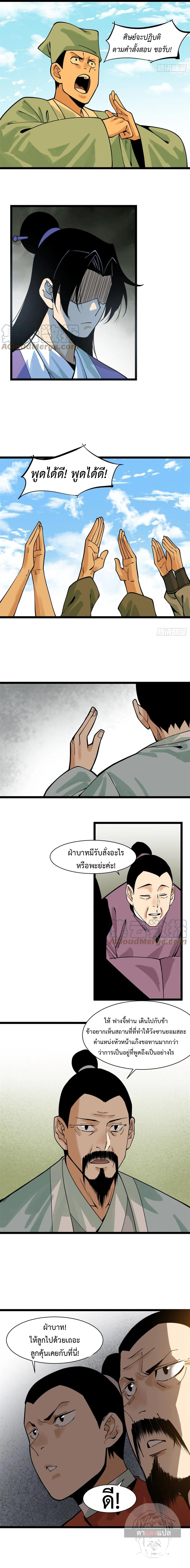 Ming Dynasty's Failure ตอนที่ 94 หน้า 4