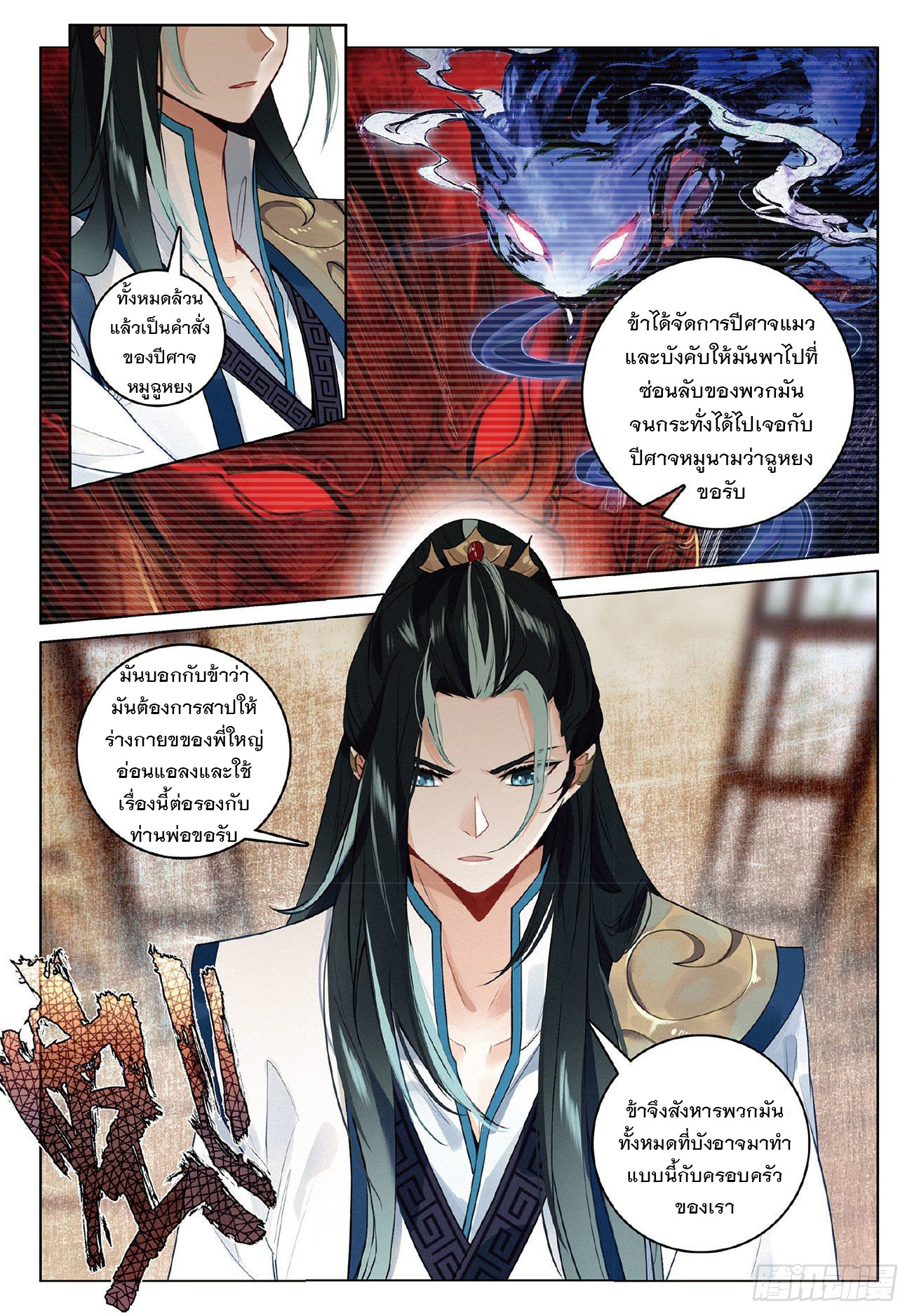 กระบี่เทพพิชิตฟ้า (ชนจีน) ตอนที่ 8 หน้า 4