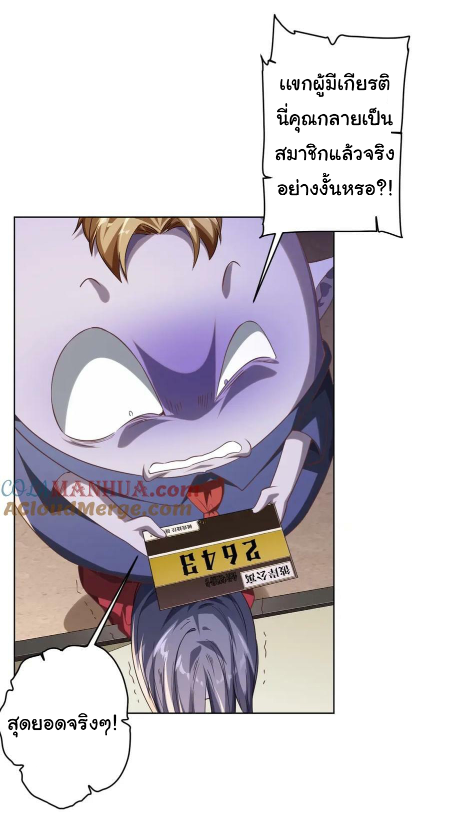 Start with trillions of coins ตอนที่ 23 หน้า 15