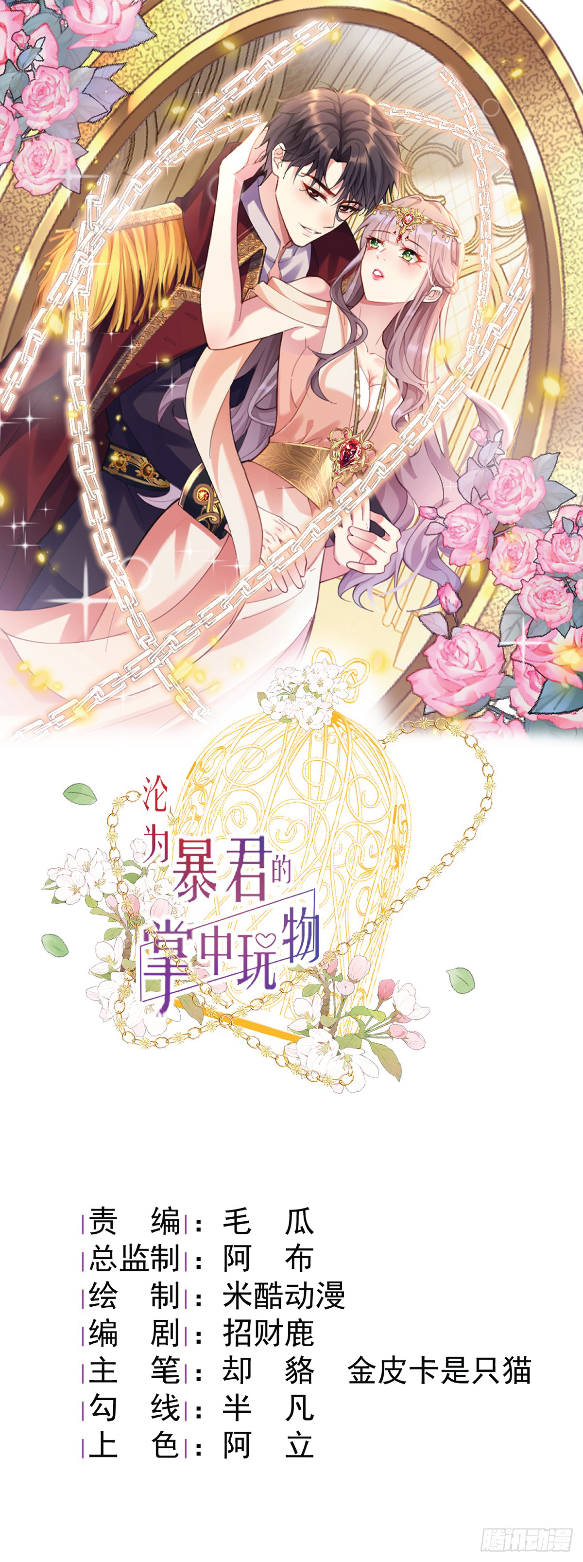 เมื่อฉันตกอยู่ในเงื้อมมือของทรราช ตอนที่ 2 หน้า 2