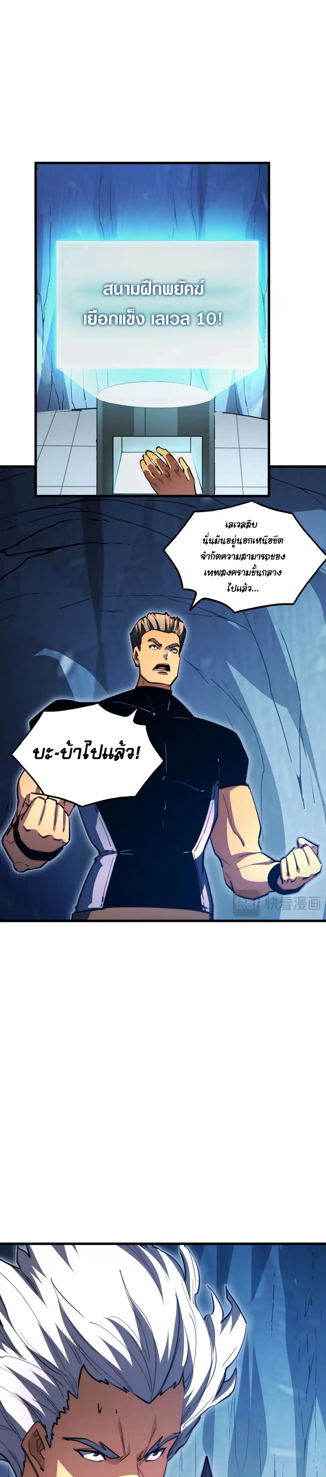 Rise From The Rubble |  เศษซากวันสิ้นโลก ตอนที่ 262 หน้า 11