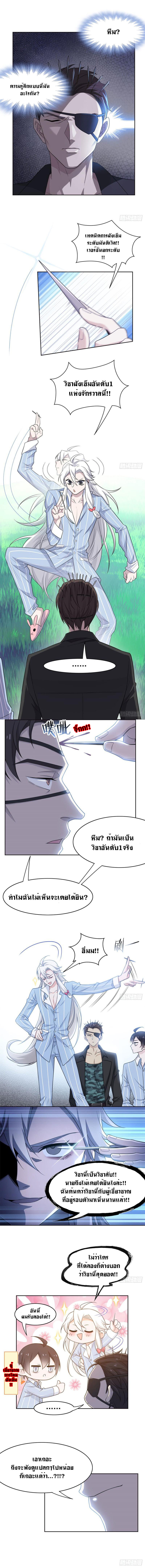 ระบบคนบ้าสุดแกร่ง ตอนที่ 28 หน้า 2