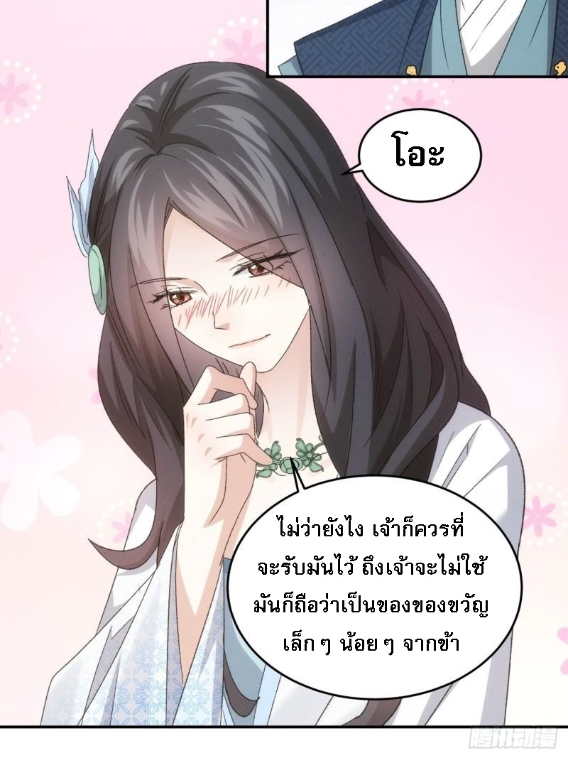 ข้าจะกำหนดชะตาตัวเอง ทันจีน ตอนที่ 145 หน้า 16