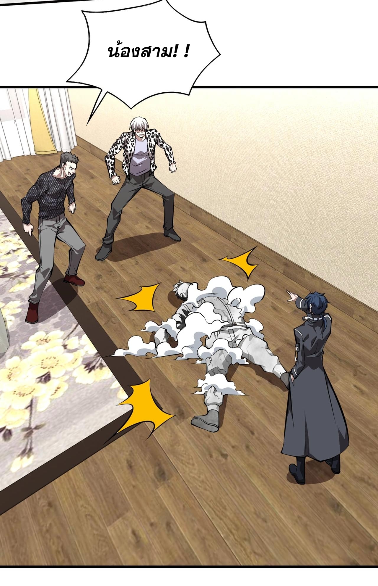 บุรุษผู้มาจากนรก ตอนที่ 7 หน้า 63