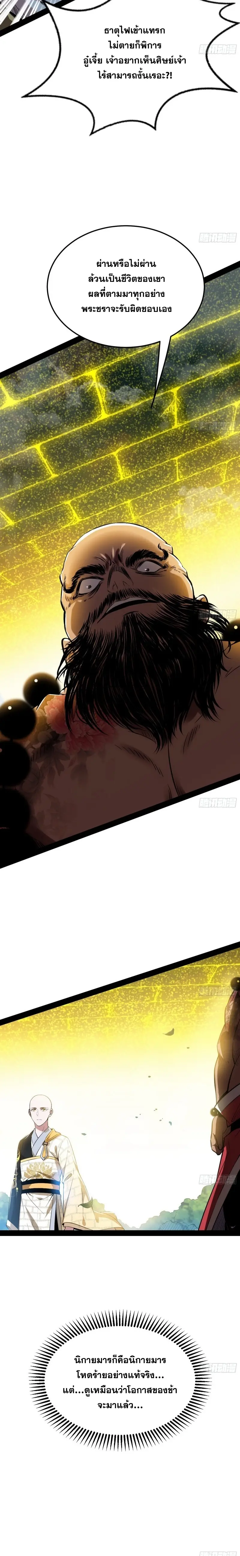 I'm an Evil God ข้าคือจักรพรรดิปีศาจ ตอนที่ 121 หน้า 12