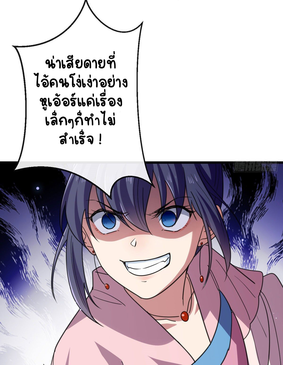 ปิ๊งรักทรราชจอมลวง ตอนที่ 76 หน้า 29