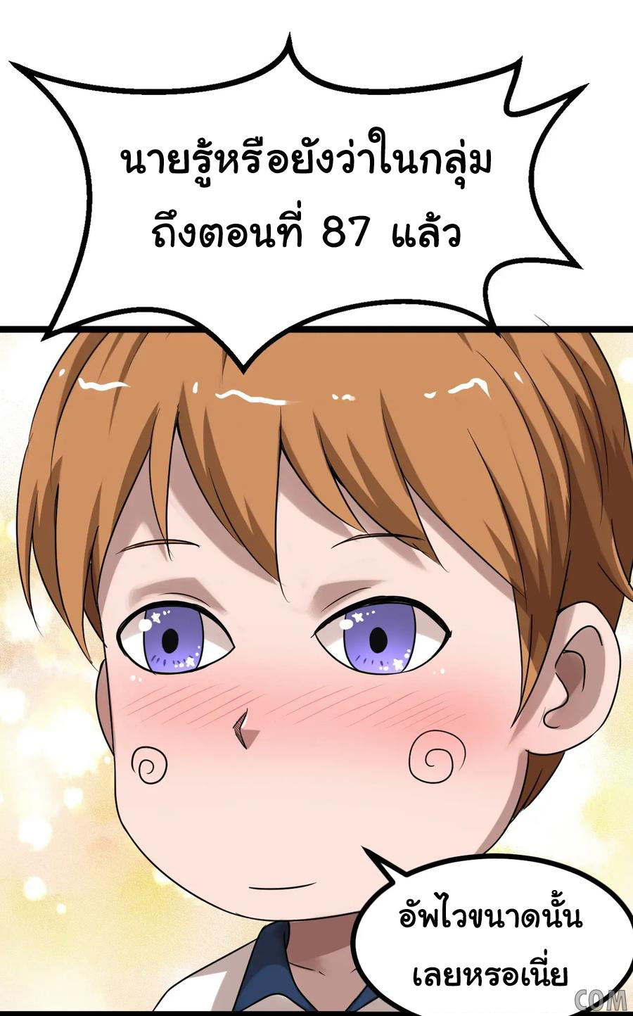 หัวหน้ามาเฟียกลับมาอายุ 16 อีกครั้ง ตอนที่ 23 หน้า 42