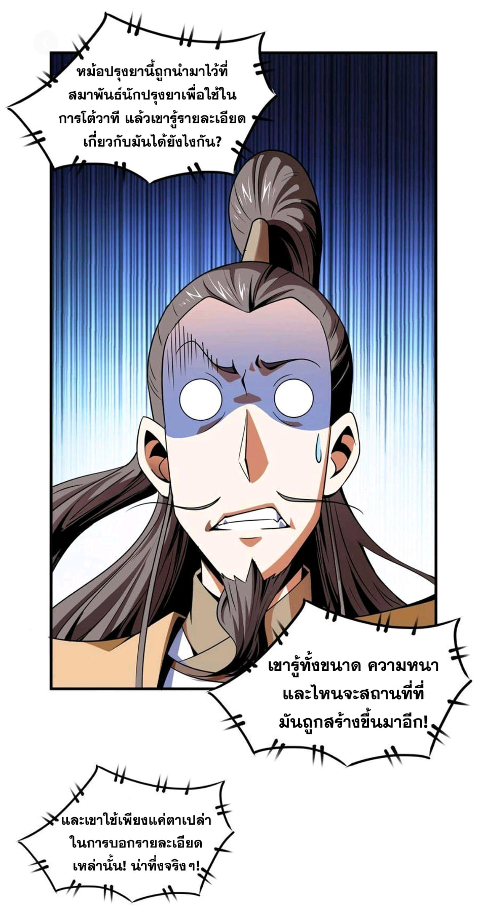 Library Of Heaven's Path ตอนที่ 68 หน้า 15