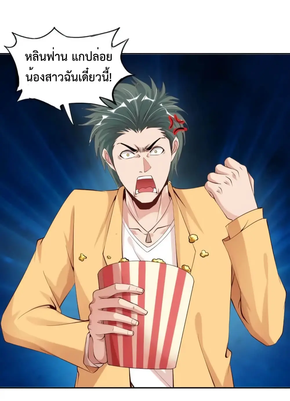 ฉันเป็นอัจฉริยะที่ไม่มีใครเอาชนะได้ ตอนที่ 8 หน้า 48